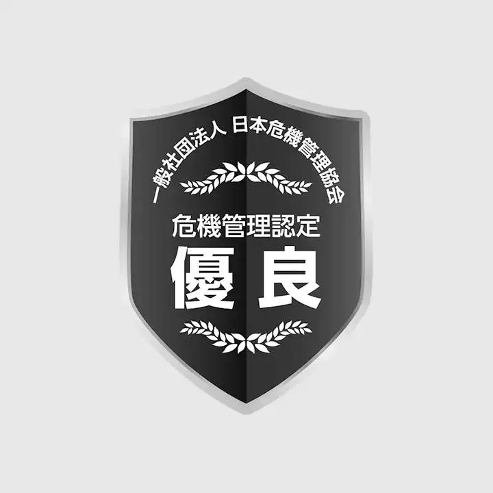 一般社団法人日本危機管理協会